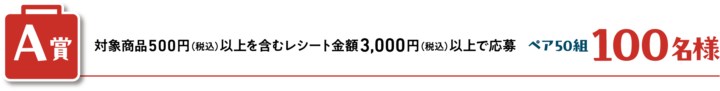日本全国の食と旅が当たる!にっっぽんを楽しもうキャンペーン。総額1000万円相当が合計1000名様に当たる!